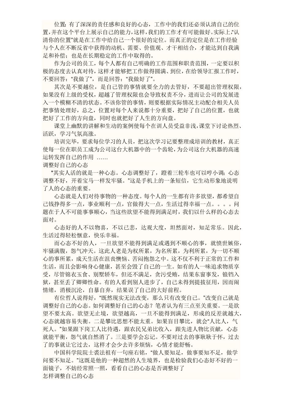 如何调整自己的心态.doc_第2页