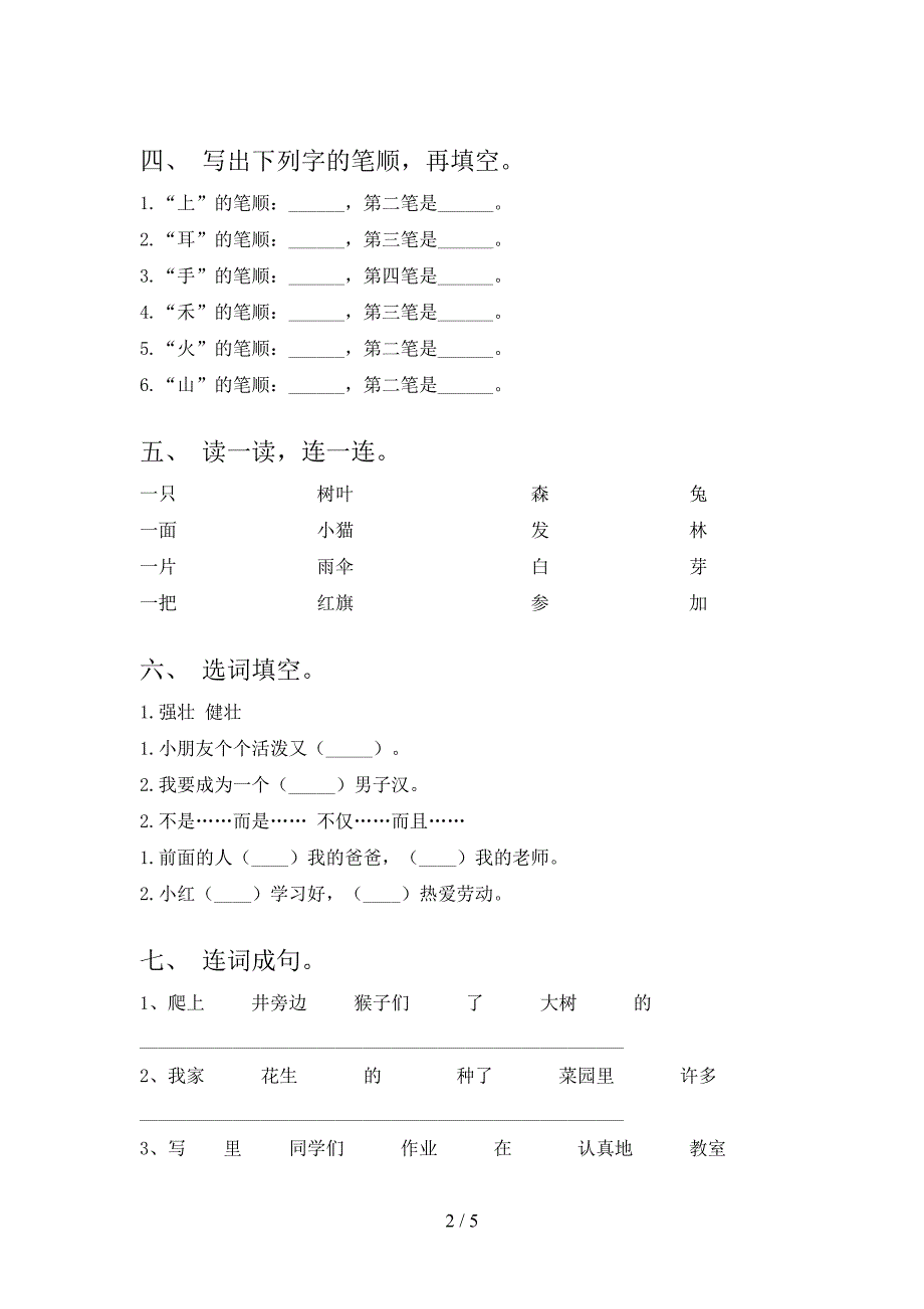 2021—2022年部编版一年级语文上册期末考试【附答案】.doc_第2页