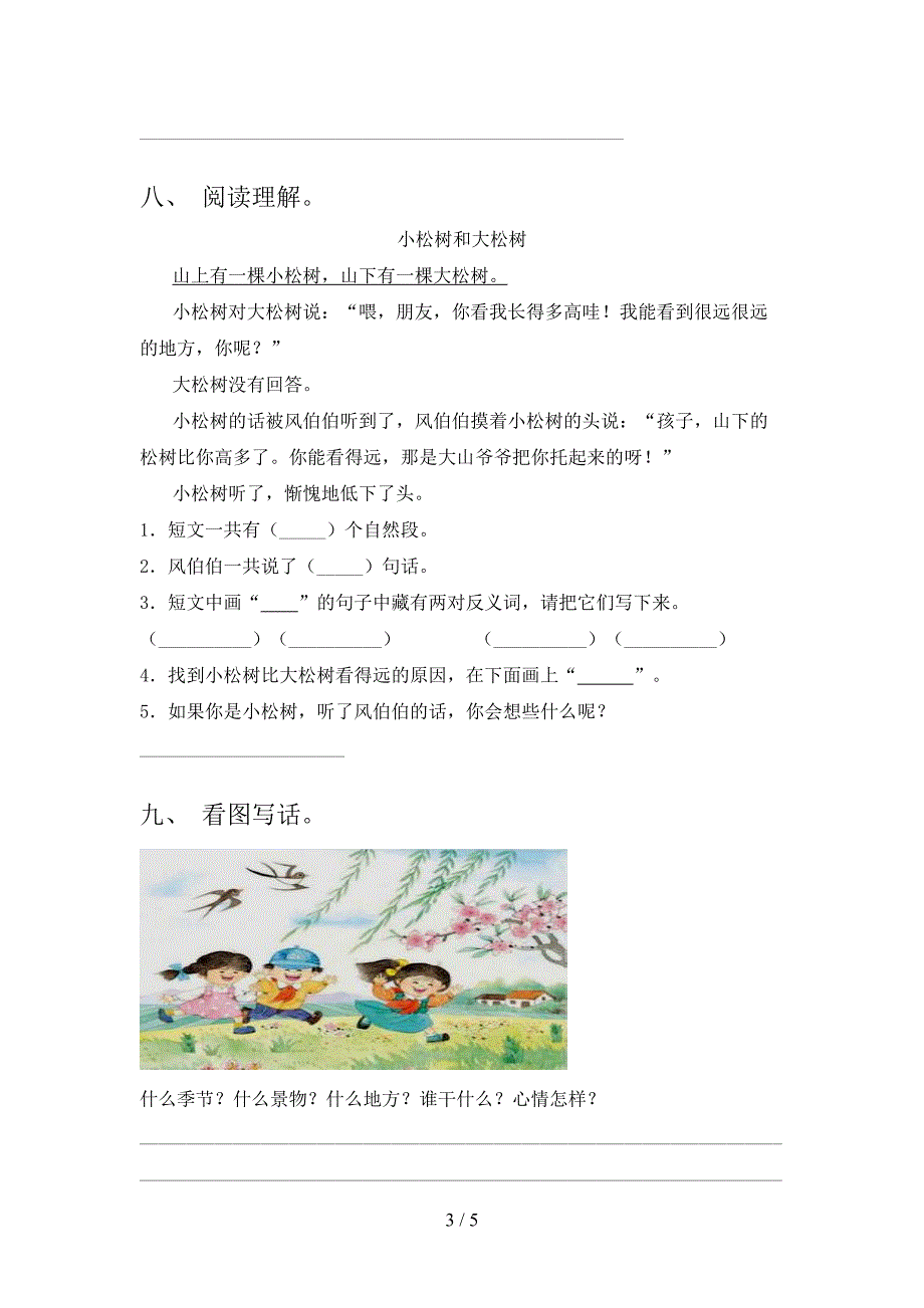 2021—2022年部编版一年级语文上册期末考试【附答案】.doc_第3页