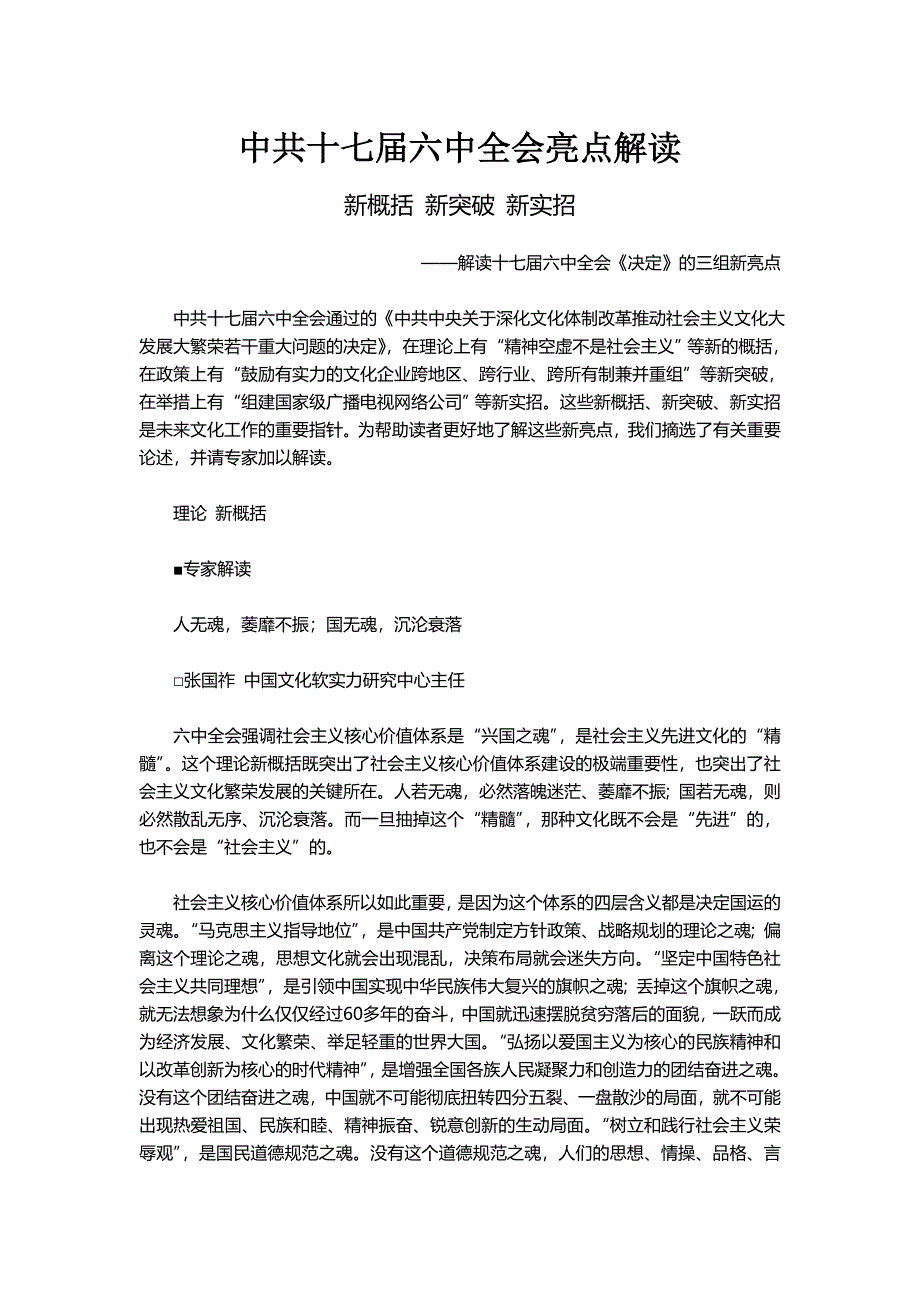 决定亮点解读_第1页