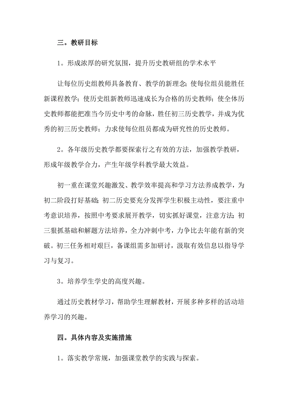 教研工作计划模板六篇_第2页