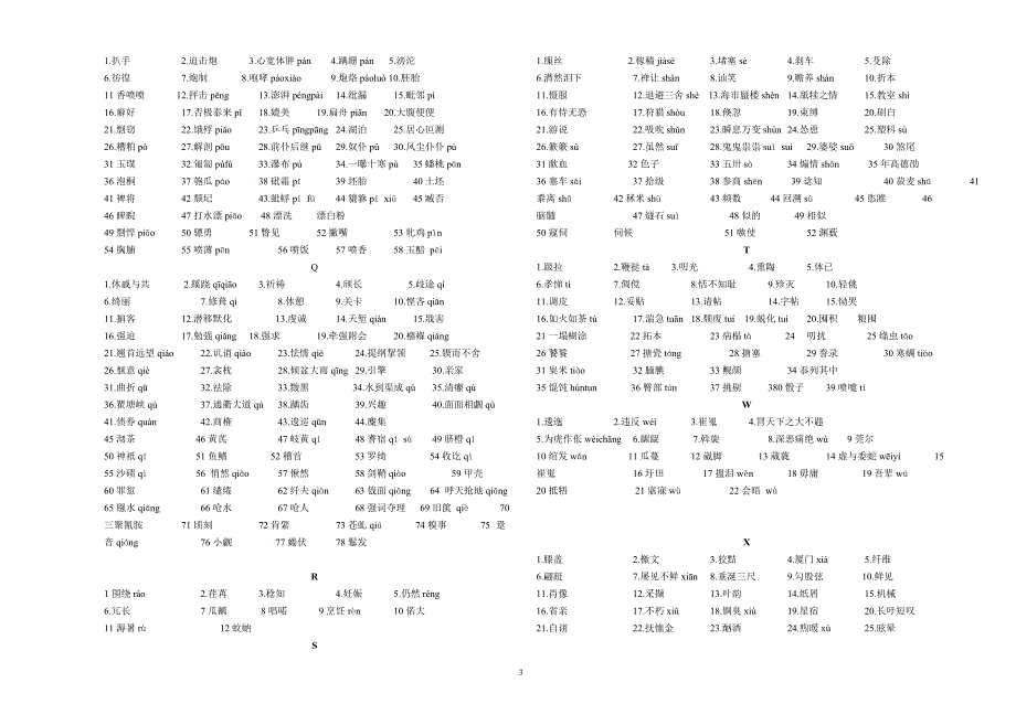 易错字校正全典(学生版).doc_第3页