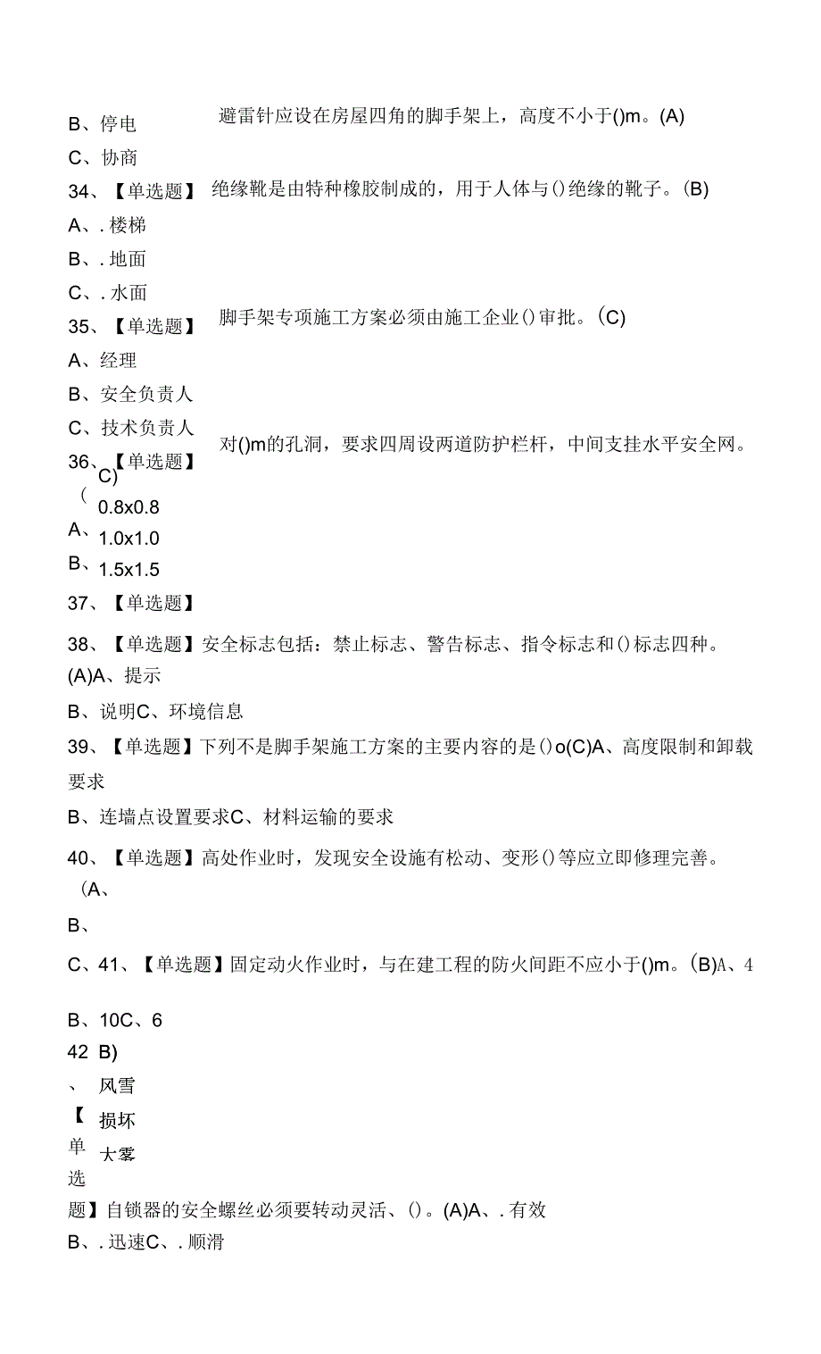 2022年登高架设作业模拟考试题.docx_第3页