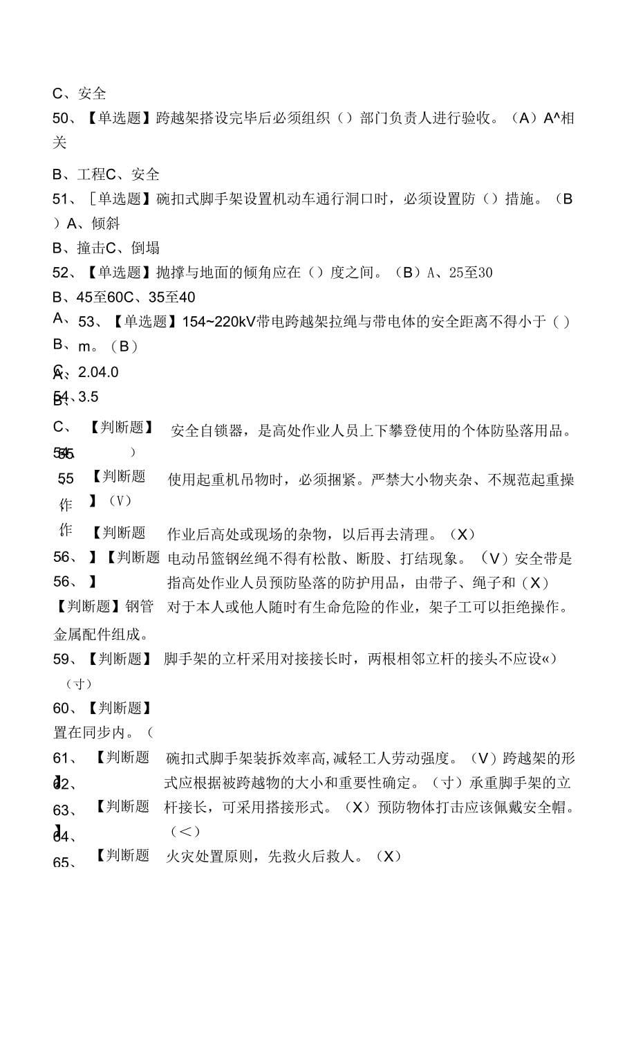 2022年登高架设作业模拟考试题.docx_第5页