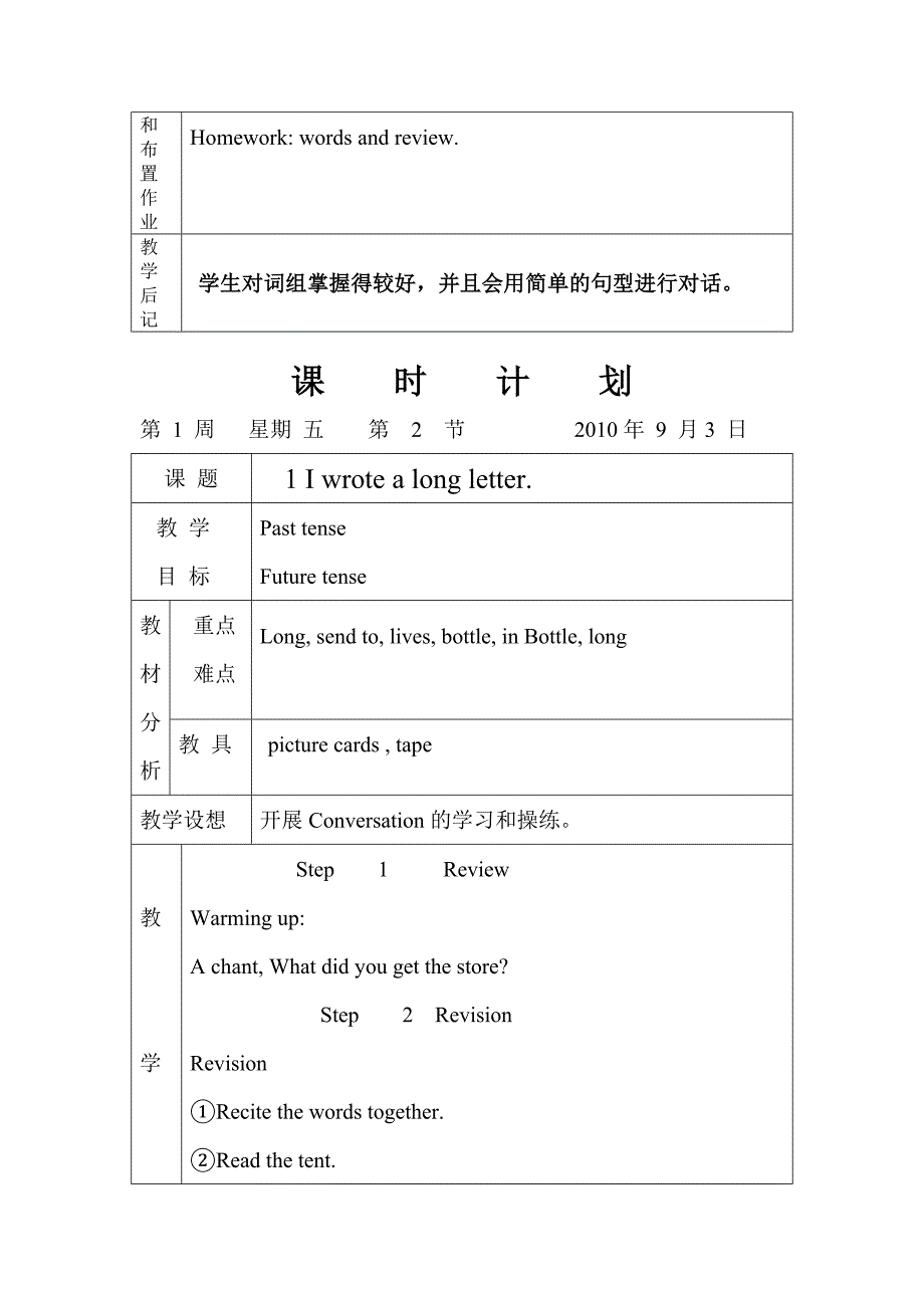 六年级英语教案1-6课_第3页