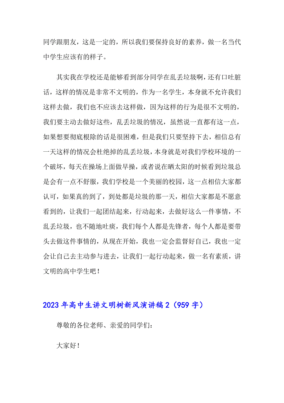 2023年高中生讲文明树新风演讲稿_第2页