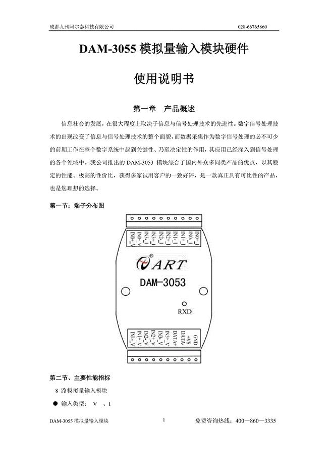 DAM-3055模拟量输入模块