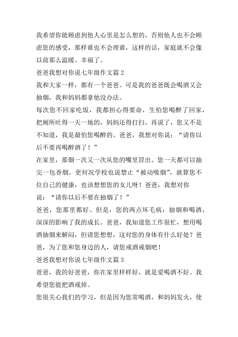 2023年爸爸我想对你说七年级作文_第2页