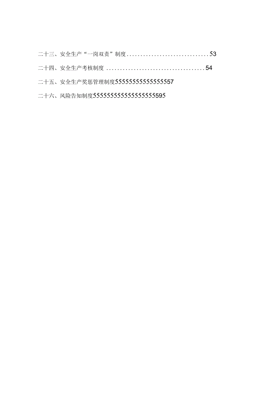 安全生产管理制度(共计26个)资料讲解_第2页