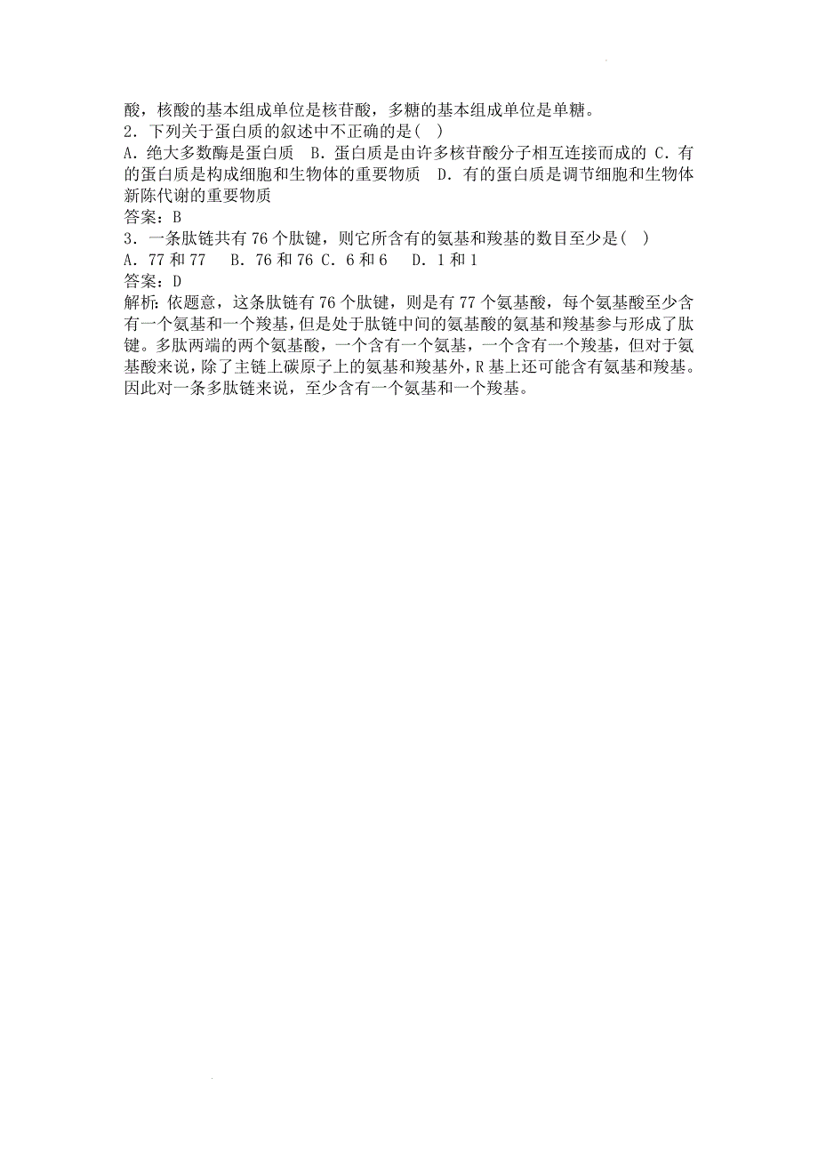 蛋白质是生命活动的主要承担者教案 高一上学期生物人教版必修1.docx_第4页