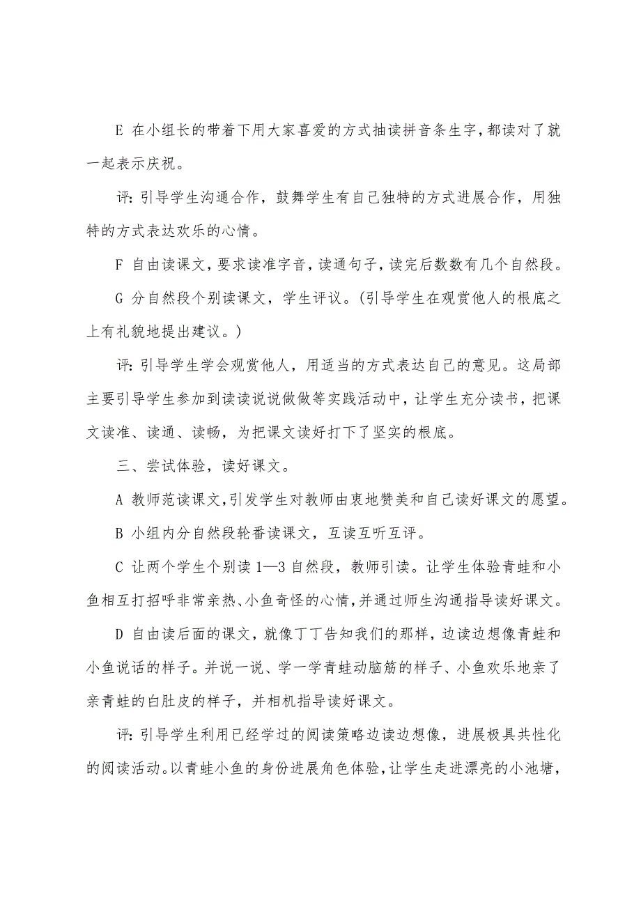 苏教版一年级语文上册教案全册.docx_第3页