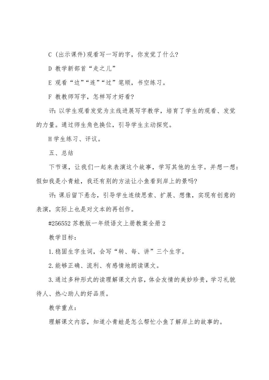 苏教版一年级语文上册教案全册.docx_第5页