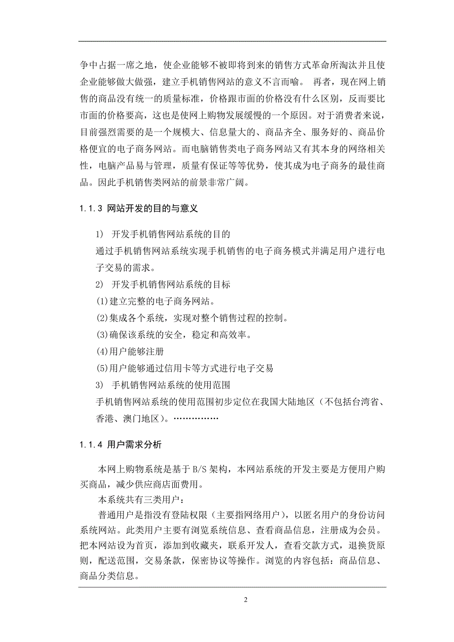 电子商务网站(web)课程设计_第3页