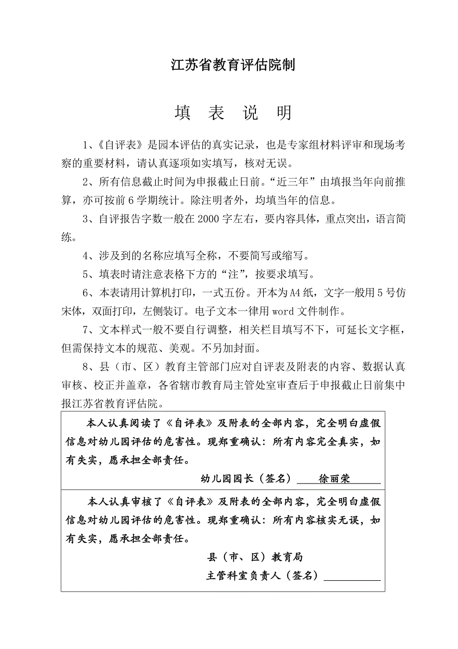 江苏省优质幼儿园评估自评表_第2页