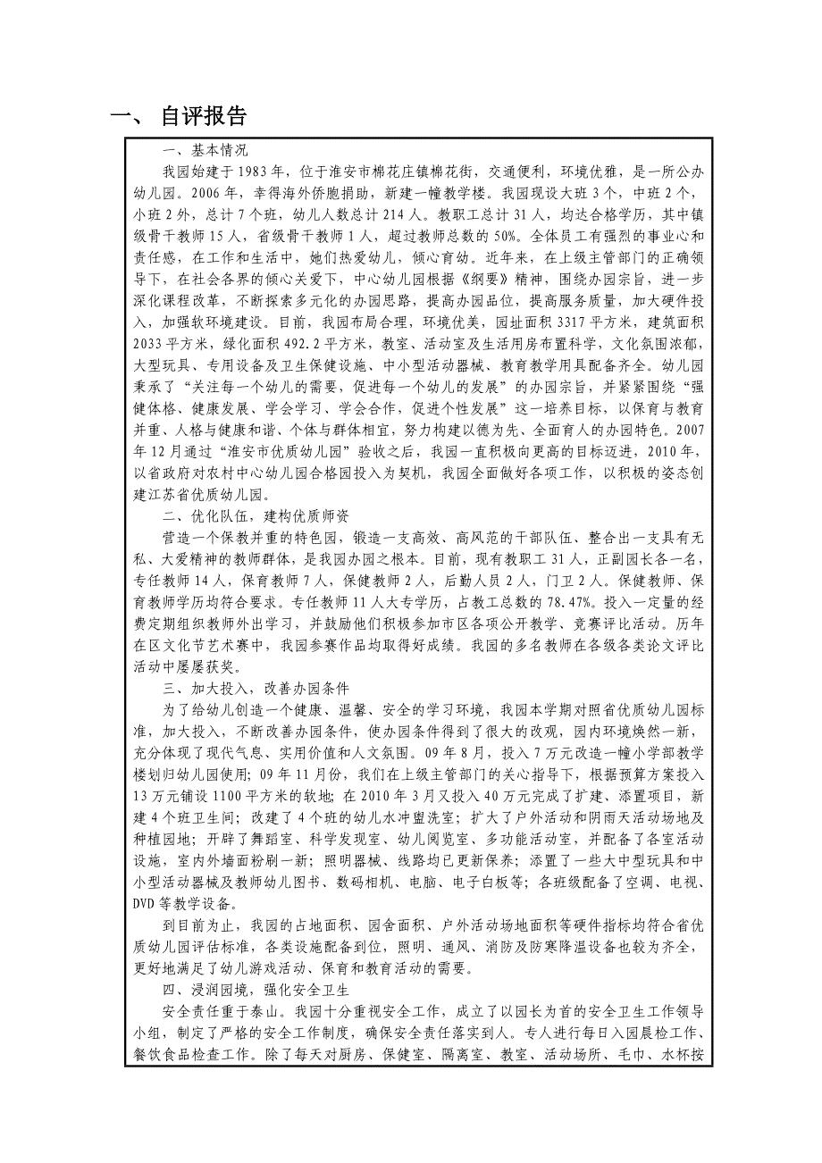 江苏省优质幼儿园评估自评表_第3页