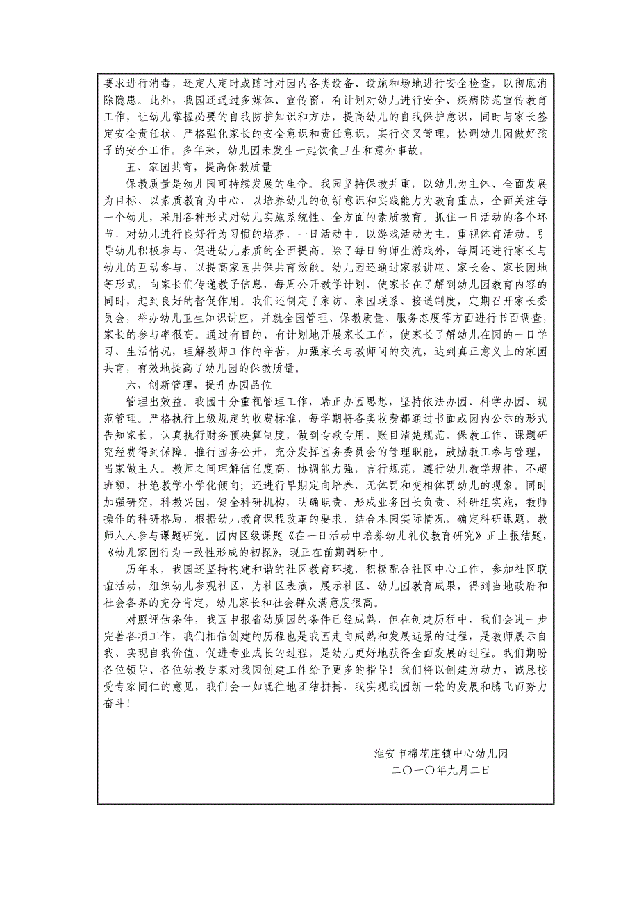 江苏省优质幼儿园评估自评表_第4页