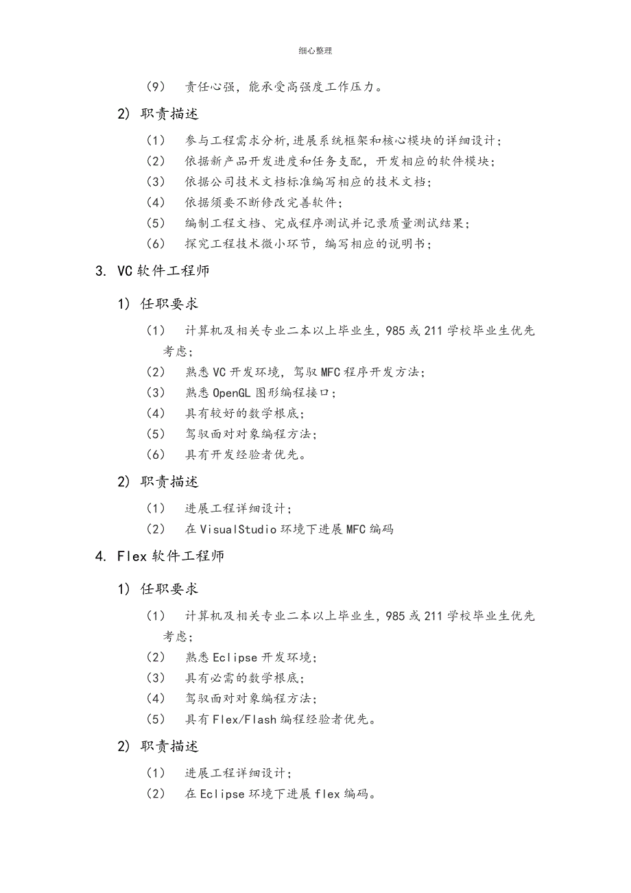 任职要求及职责描述剖析 (2)_第2页