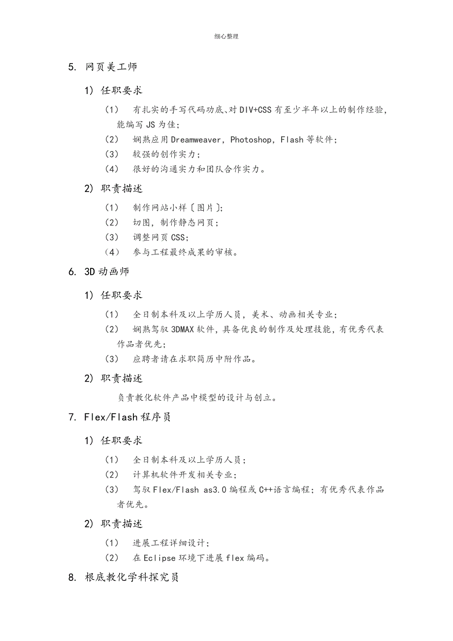 任职要求及职责描述剖析 (2)_第3页