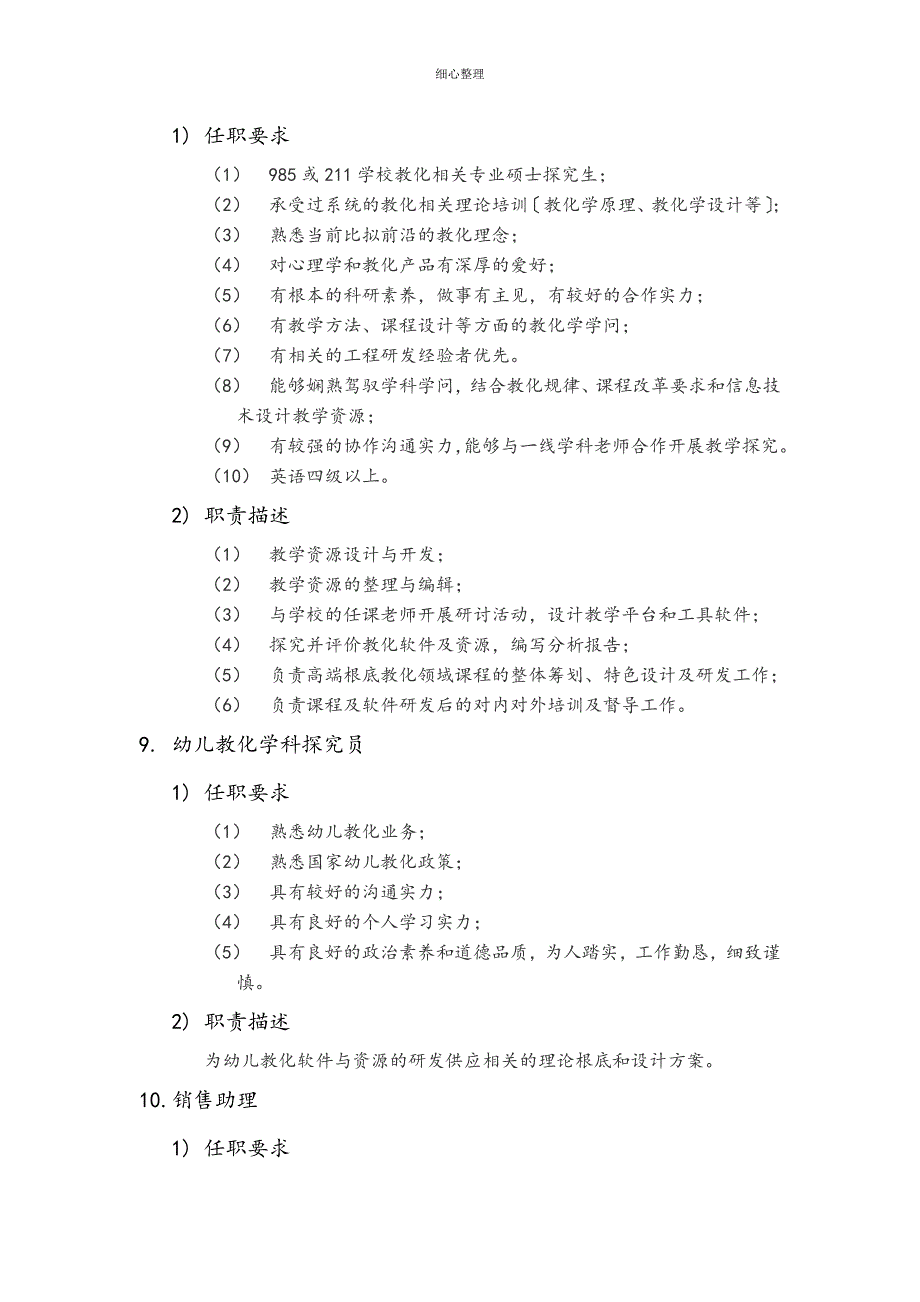 任职要求及职责描述剖析 (2)_第4页