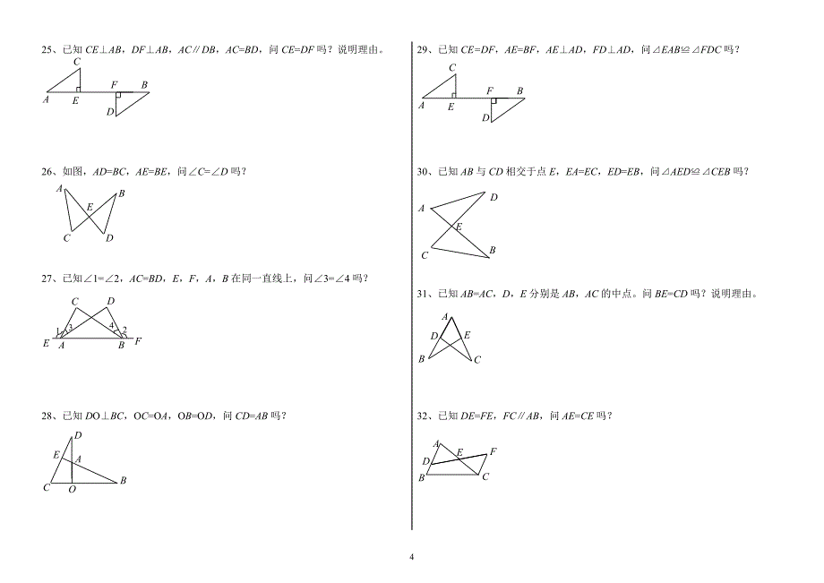 三角形全等证明基础题_第4页