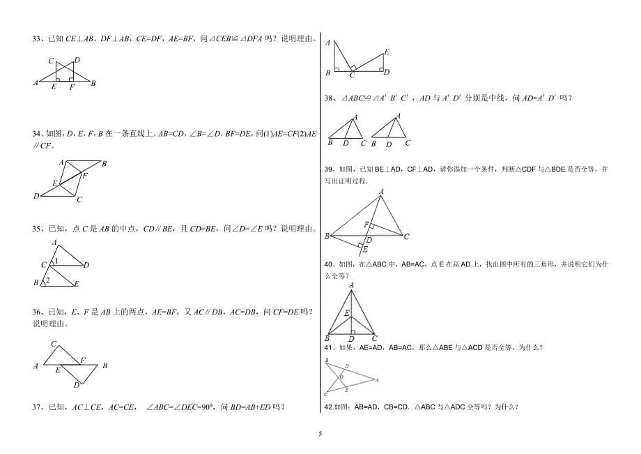 三角形全等证明基础题_第5页