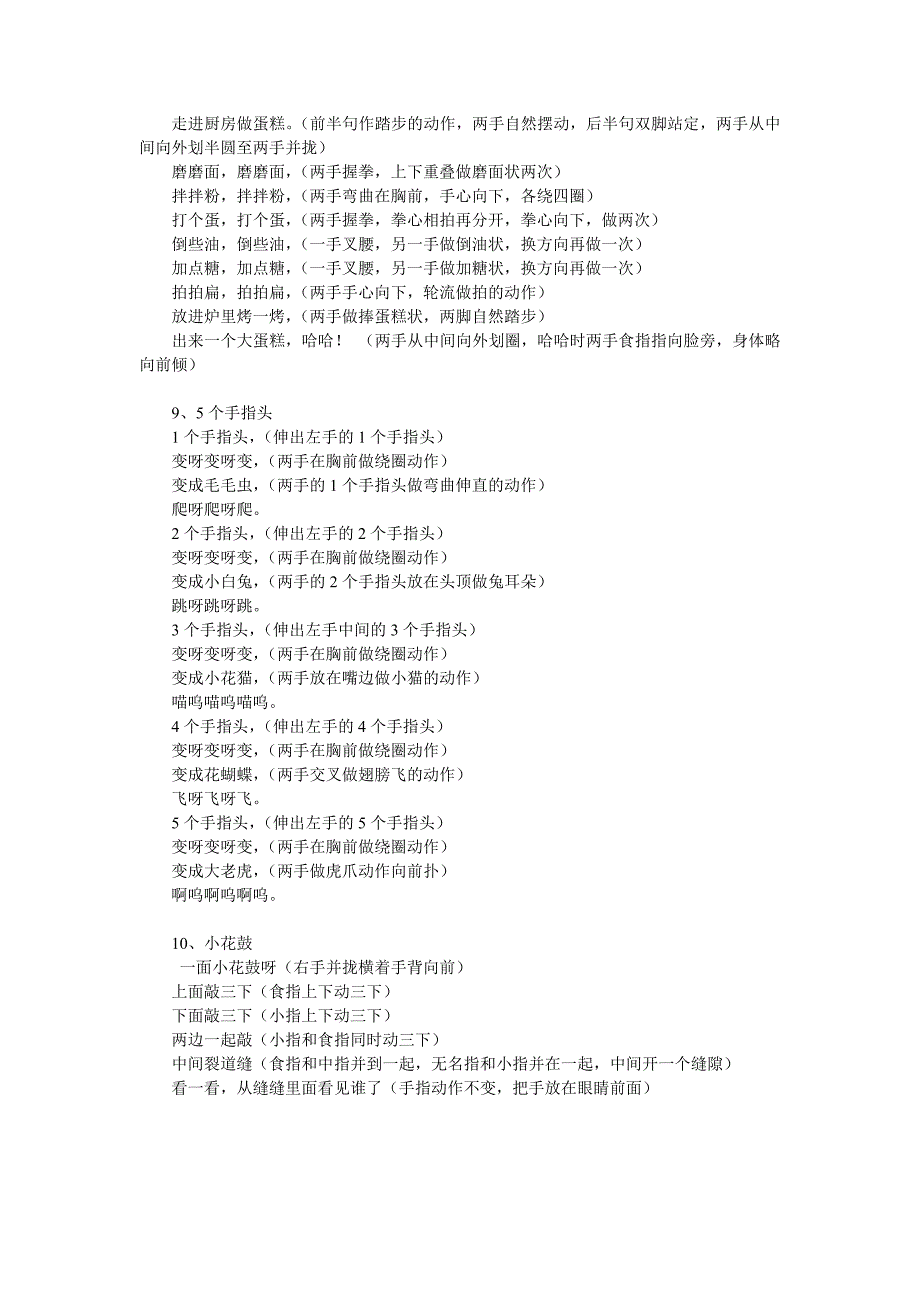 幼儿园中班手指游戏精选1.doc_第3页