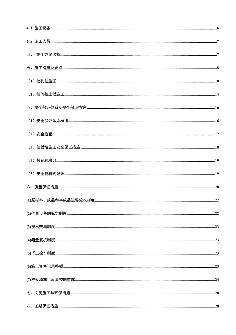 桩板墙综合施工专项专题方案_第3页