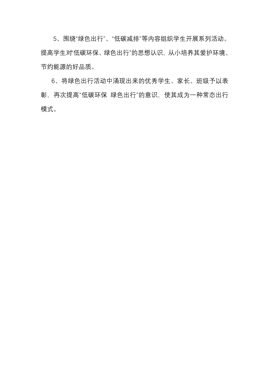 城坨小学“绿色出行-从我做起”-活动方案_第2页