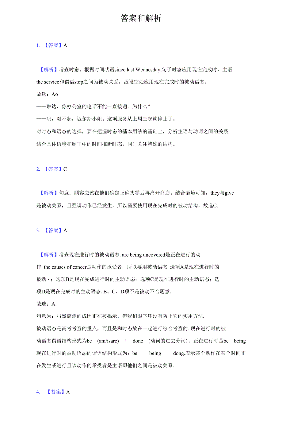 2021-2022学年黑龙江省牡丹江三中高二（上）第一次月考英语试卷（附详解）_第3页