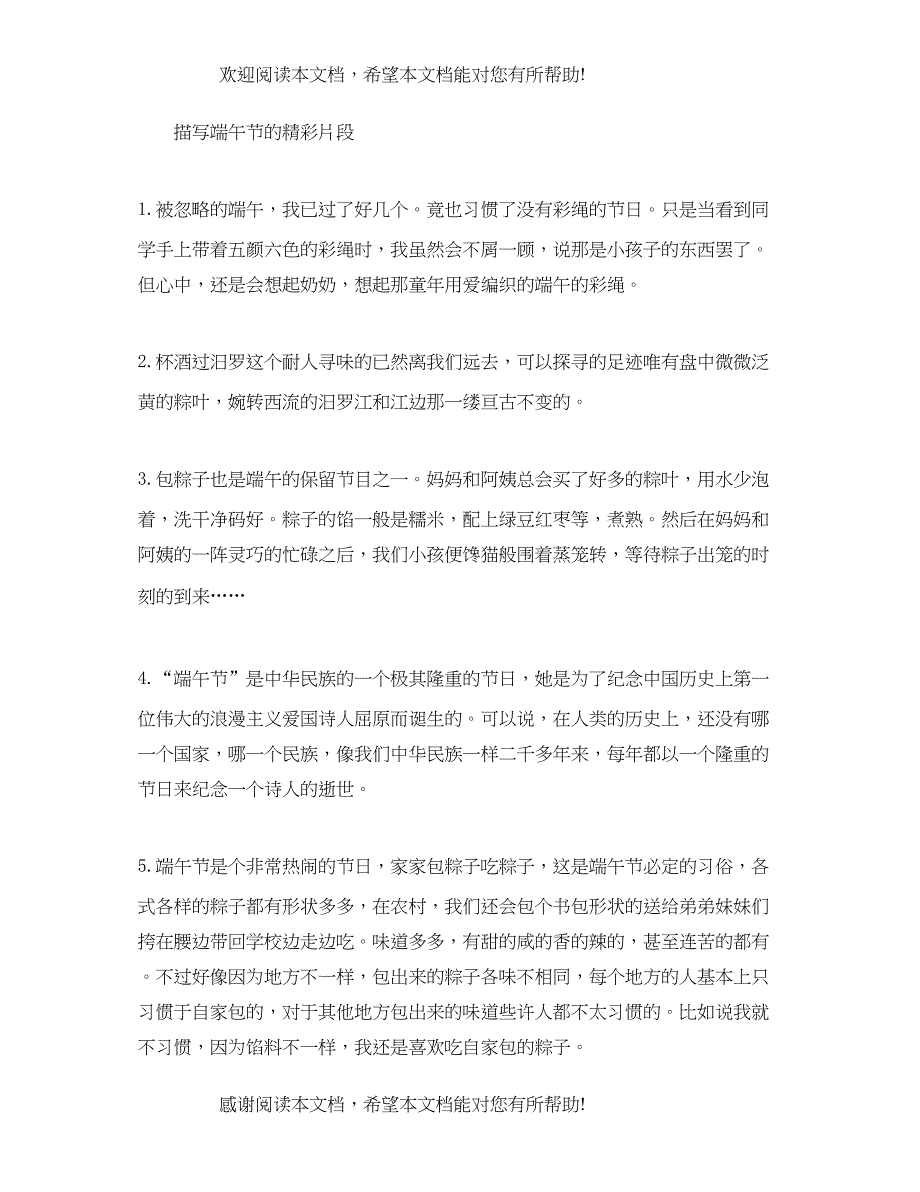 2022年赞美端午节唯美句子端午节的优美段落摘抄_第4页