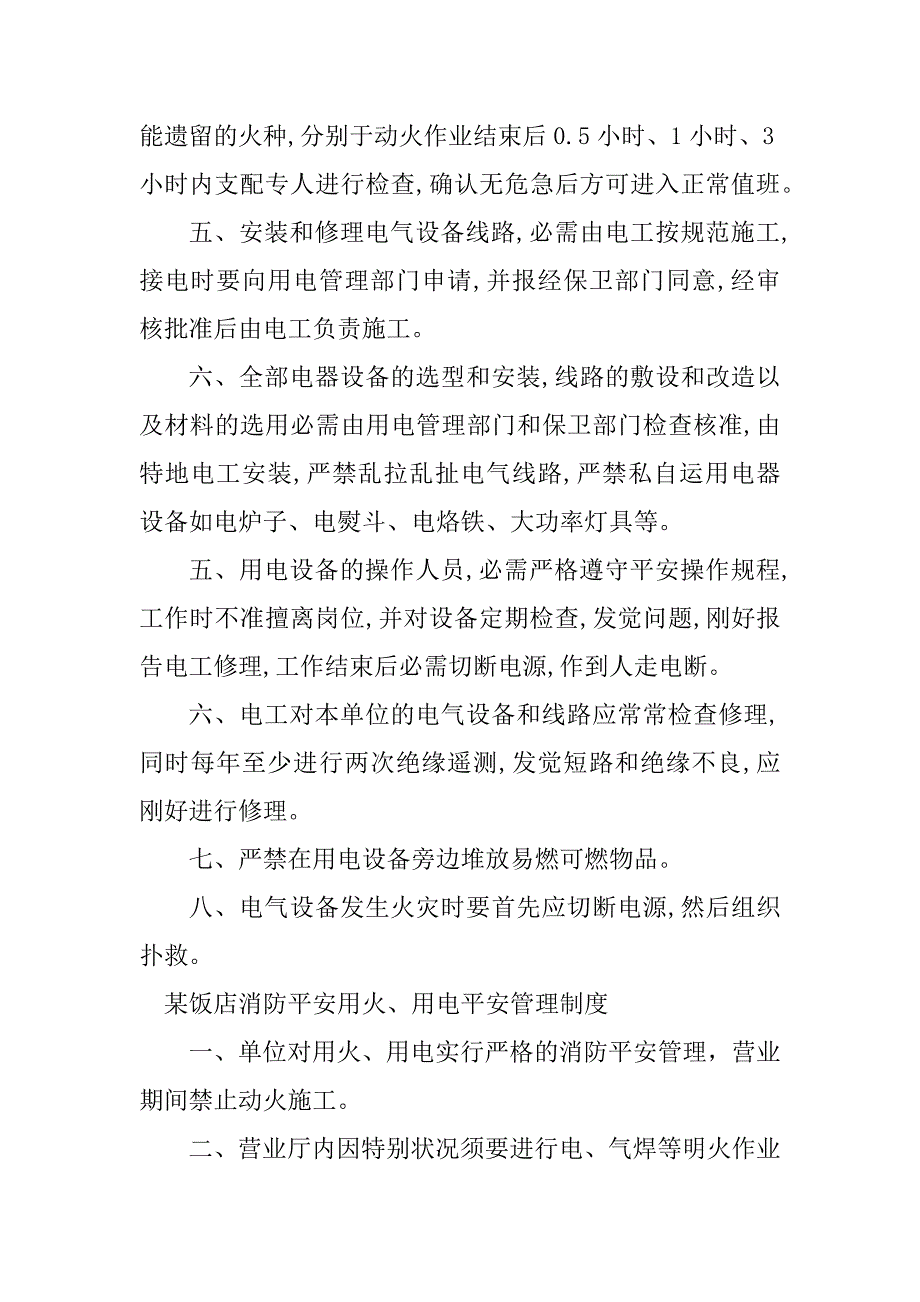 2023年消防安全用火管理制度3篇_第2页