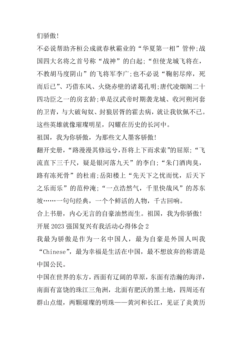 2023年开展强国复兴有我活动心得体会合集（精选文档）_第2页