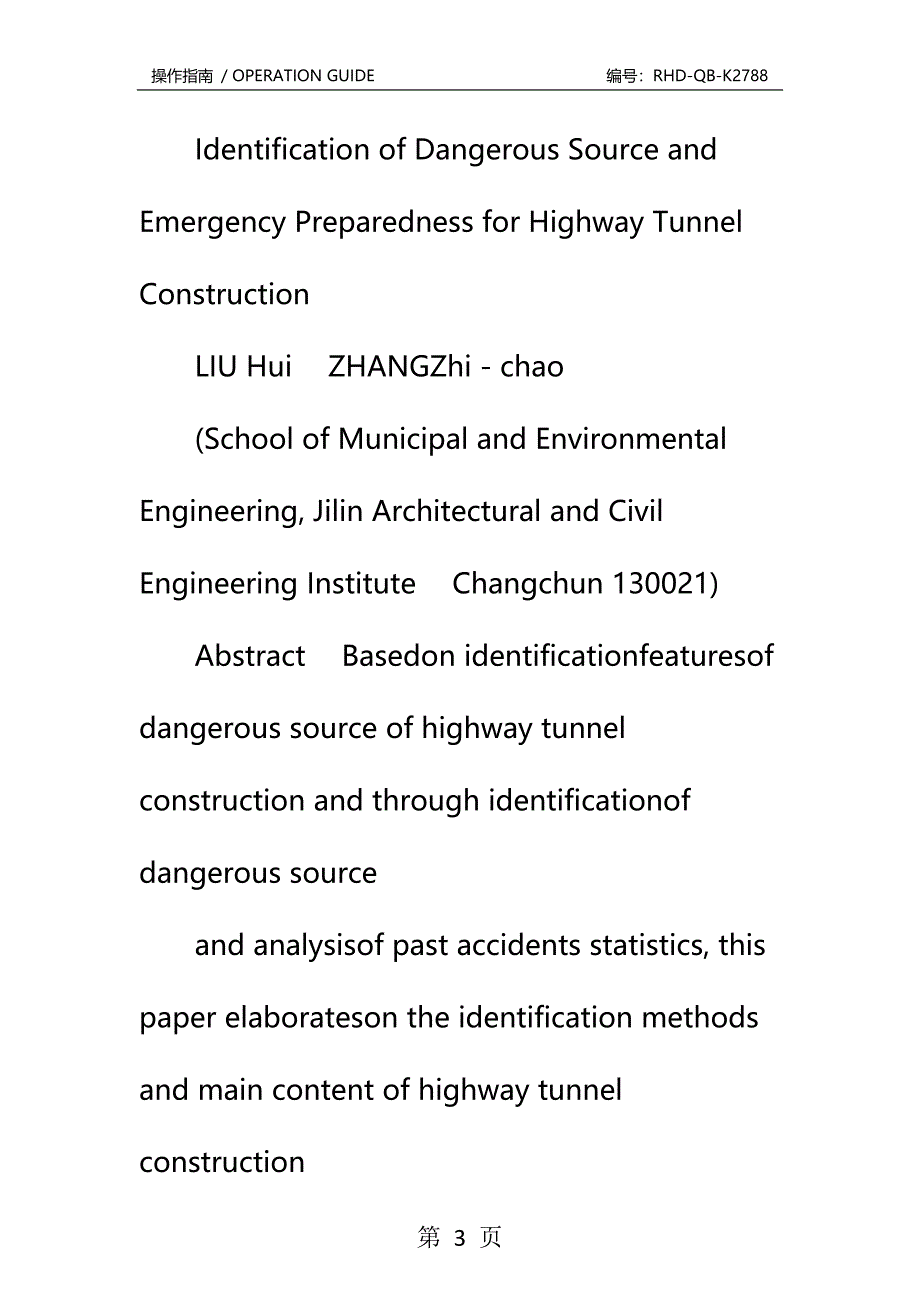 公路隧道施工危险源辨识与应急预案标准版本_第3页