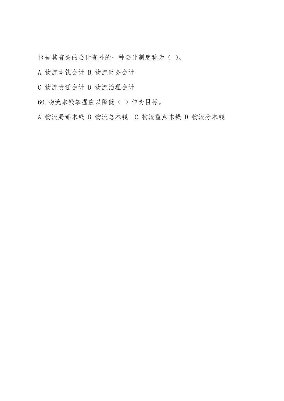 2022年物流师考试辅导-历年统考单选题.docx_第4页