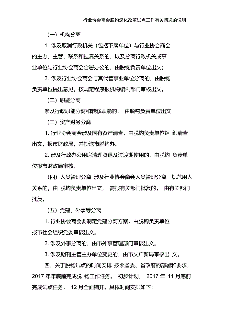 行业协会商会脱钩深化改革试点工作有关情况的说明_第3页