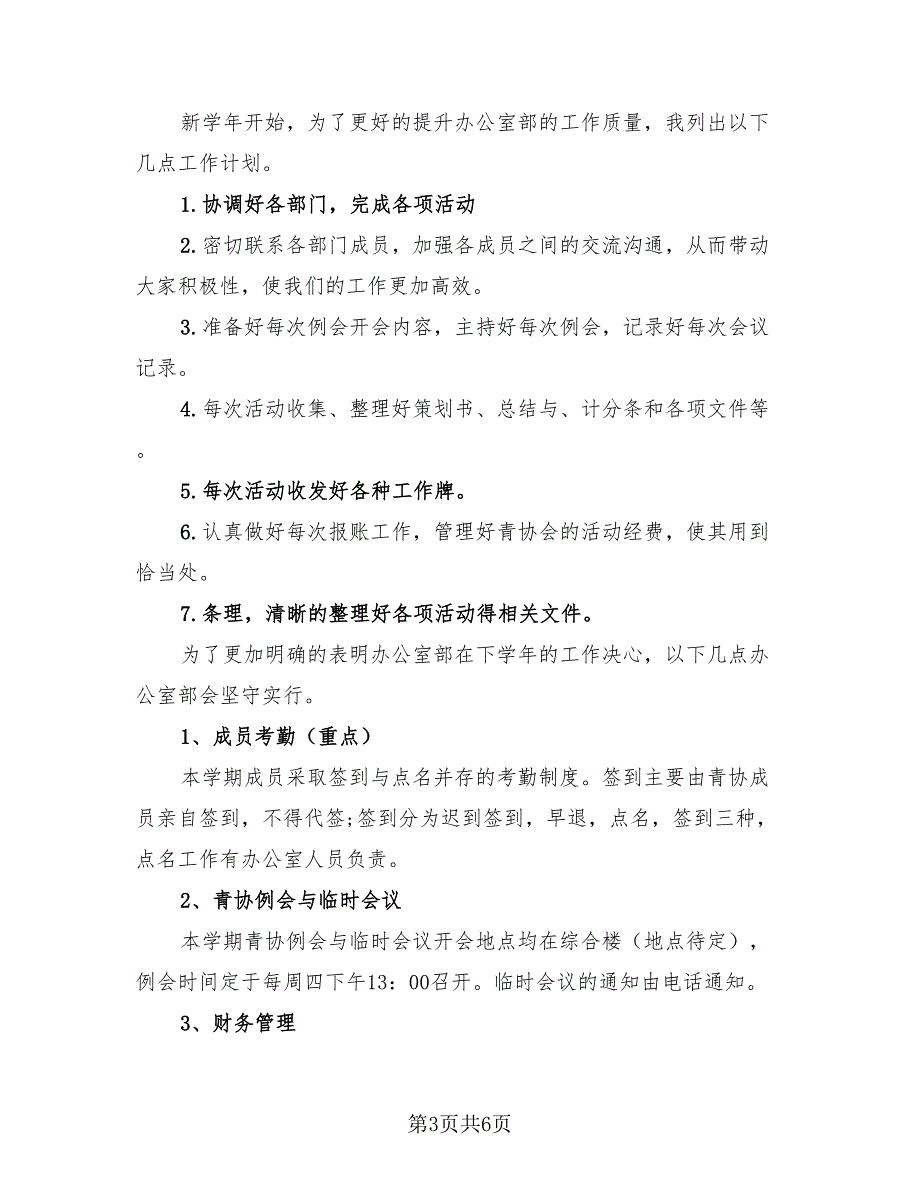 办公室工作个人年终总结及下年计划模板（2篇）.doc_第3页