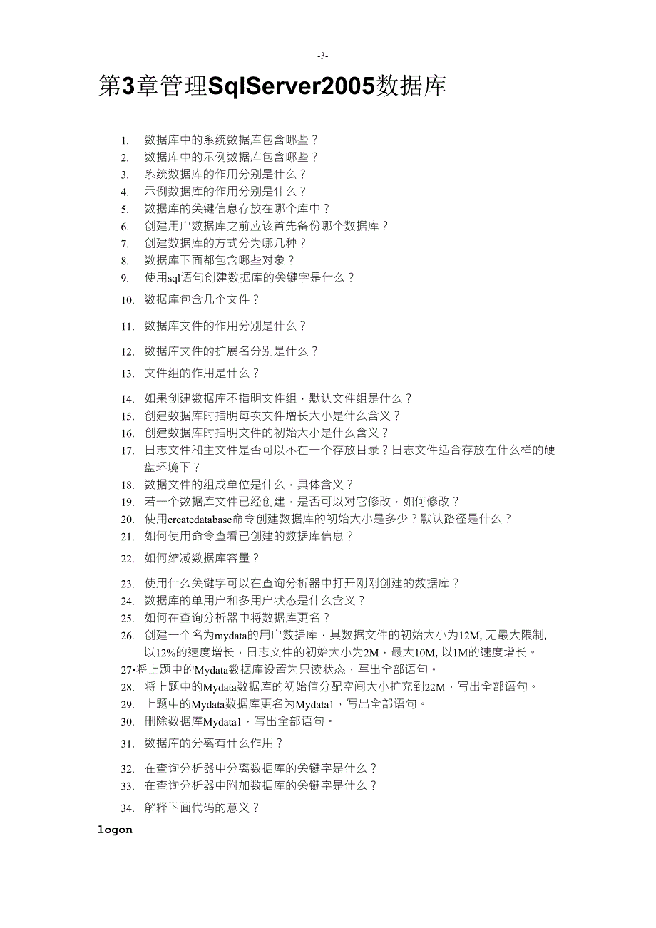 Sqlserver2005数据库练习题_第3页