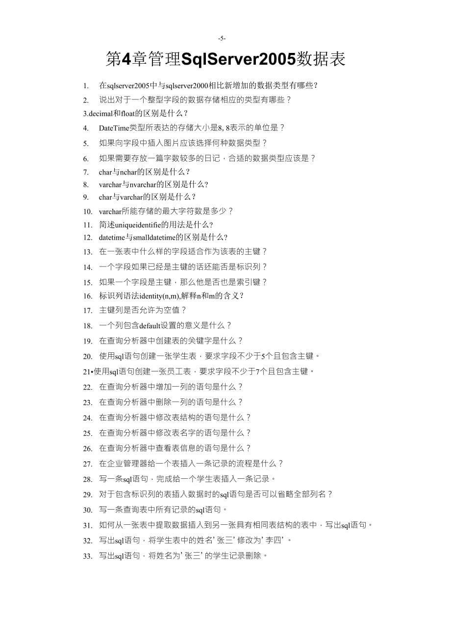 Sqlserver2005数据库练习题_第5页