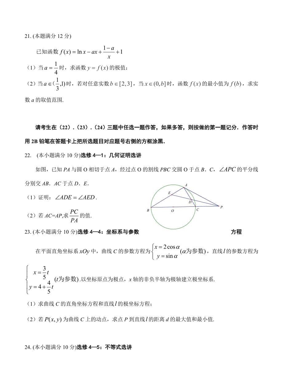 新版山西省忻州一中等四校高三第四次联考数学【理】试题及答案_第5页