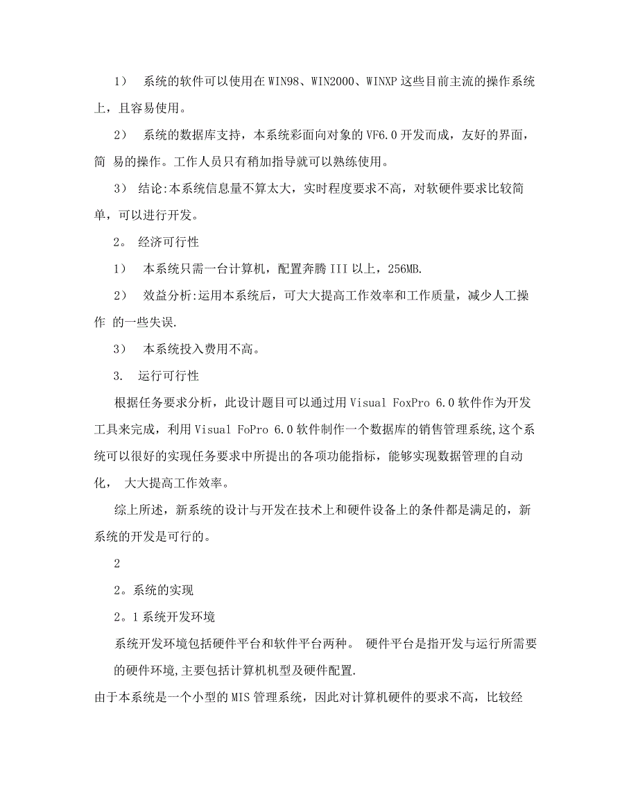 企业销售管理系统_第3页