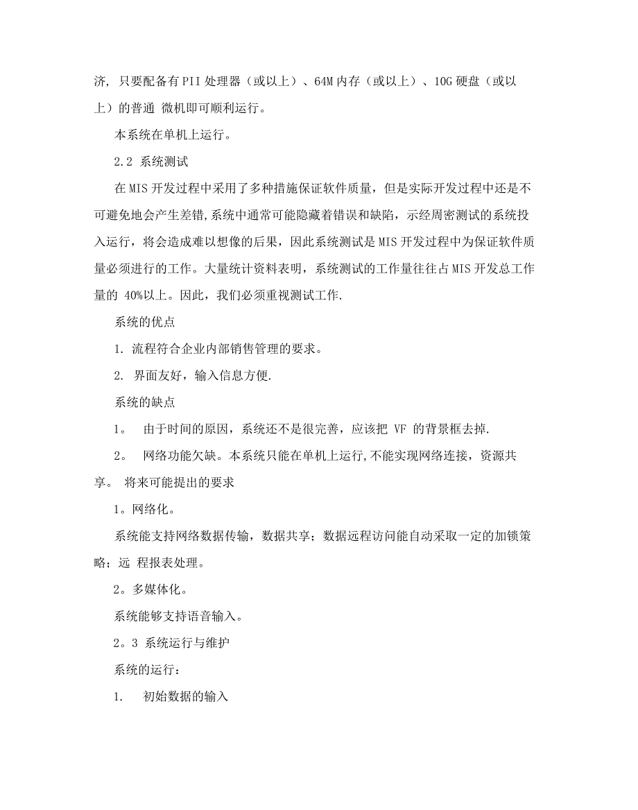 企业销售管理系统_第4页