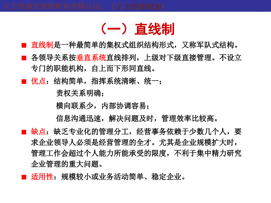 企业组织结构示意图_第3页