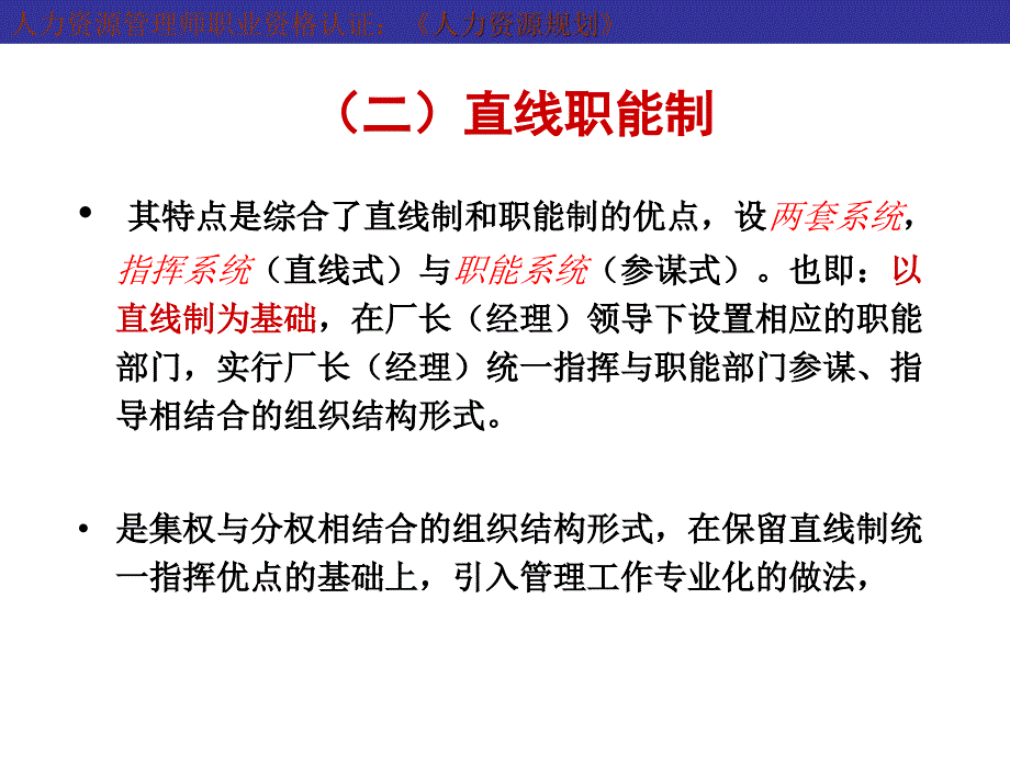 企业组织结构示意图_第4页