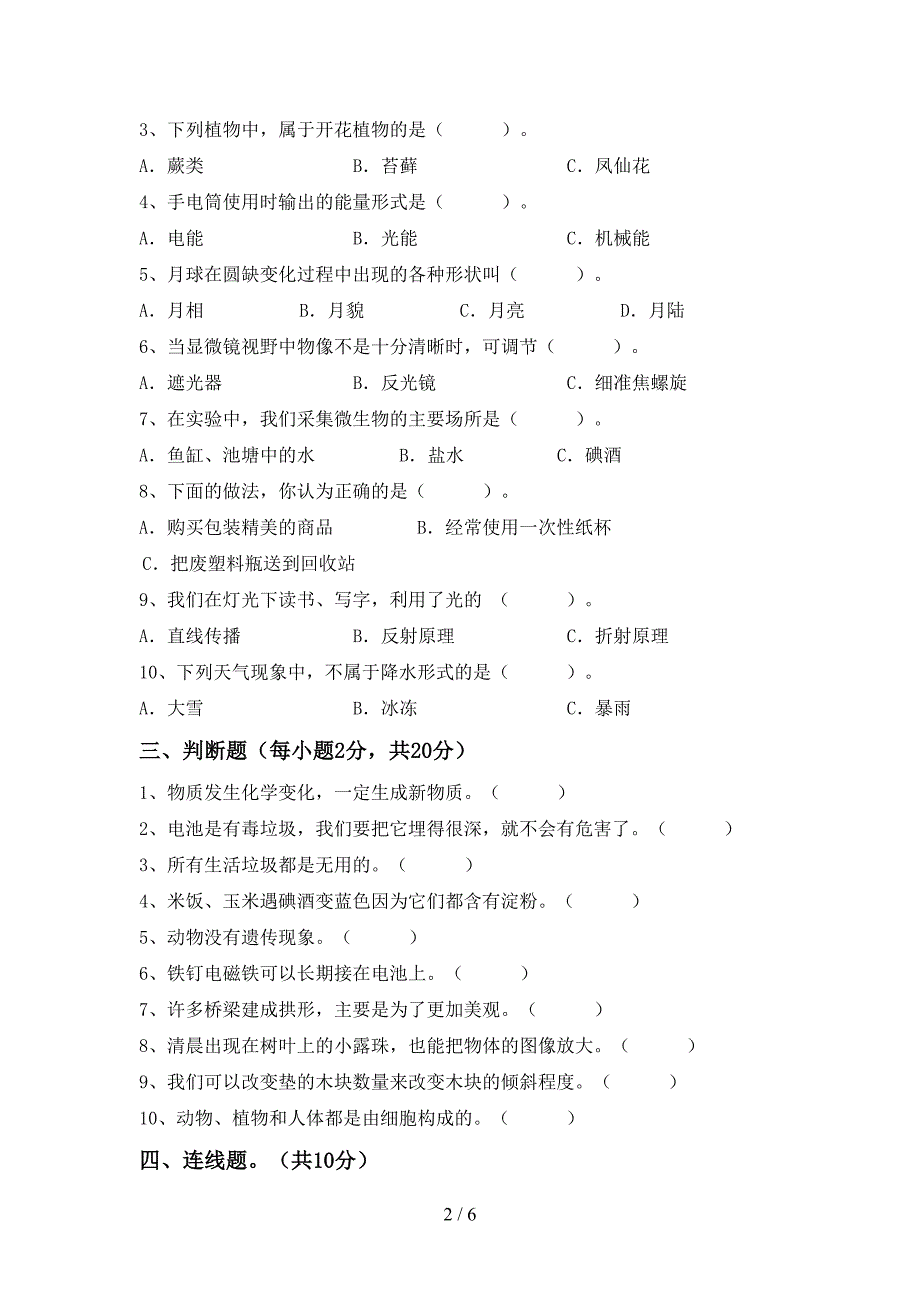 2022年苏教版六年级科学上册期中试卷(通用).doc_第2页