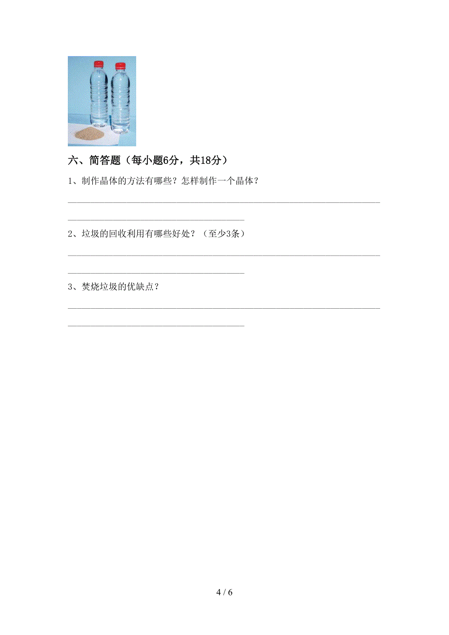 2022年苏教版六年级科学上册期中试卷(通用).doc_第4页