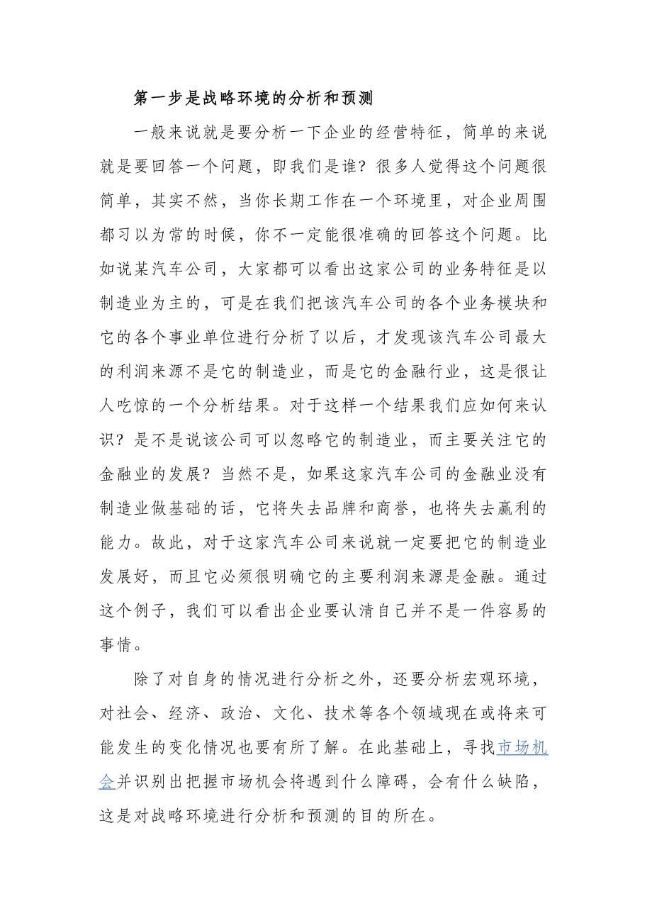 战略规划定义_第5页