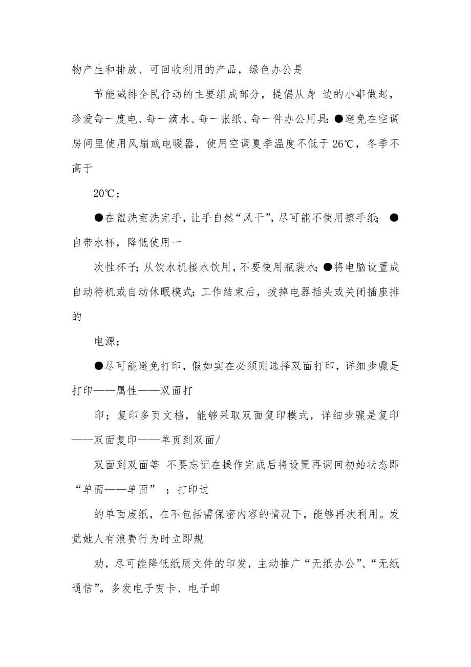 绿色办公倡议书_第5页