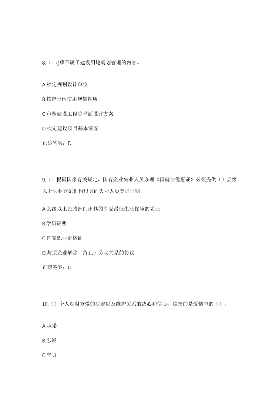 2023年辽宁省沈阳市苏家屯区佟沟街道刘太平村社区工作人员考试模拟题及答案_第4页