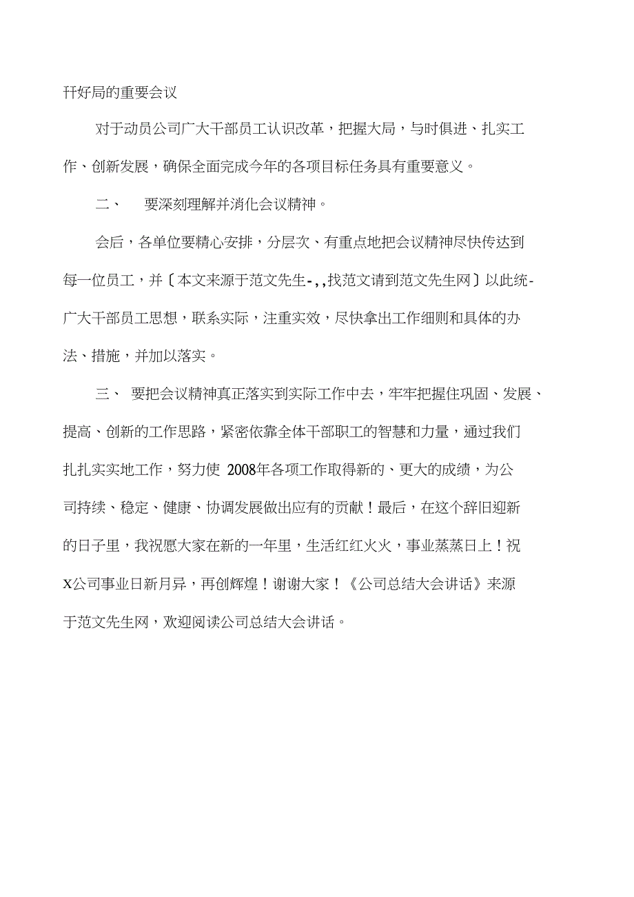 公司总结大会讲话_第2页