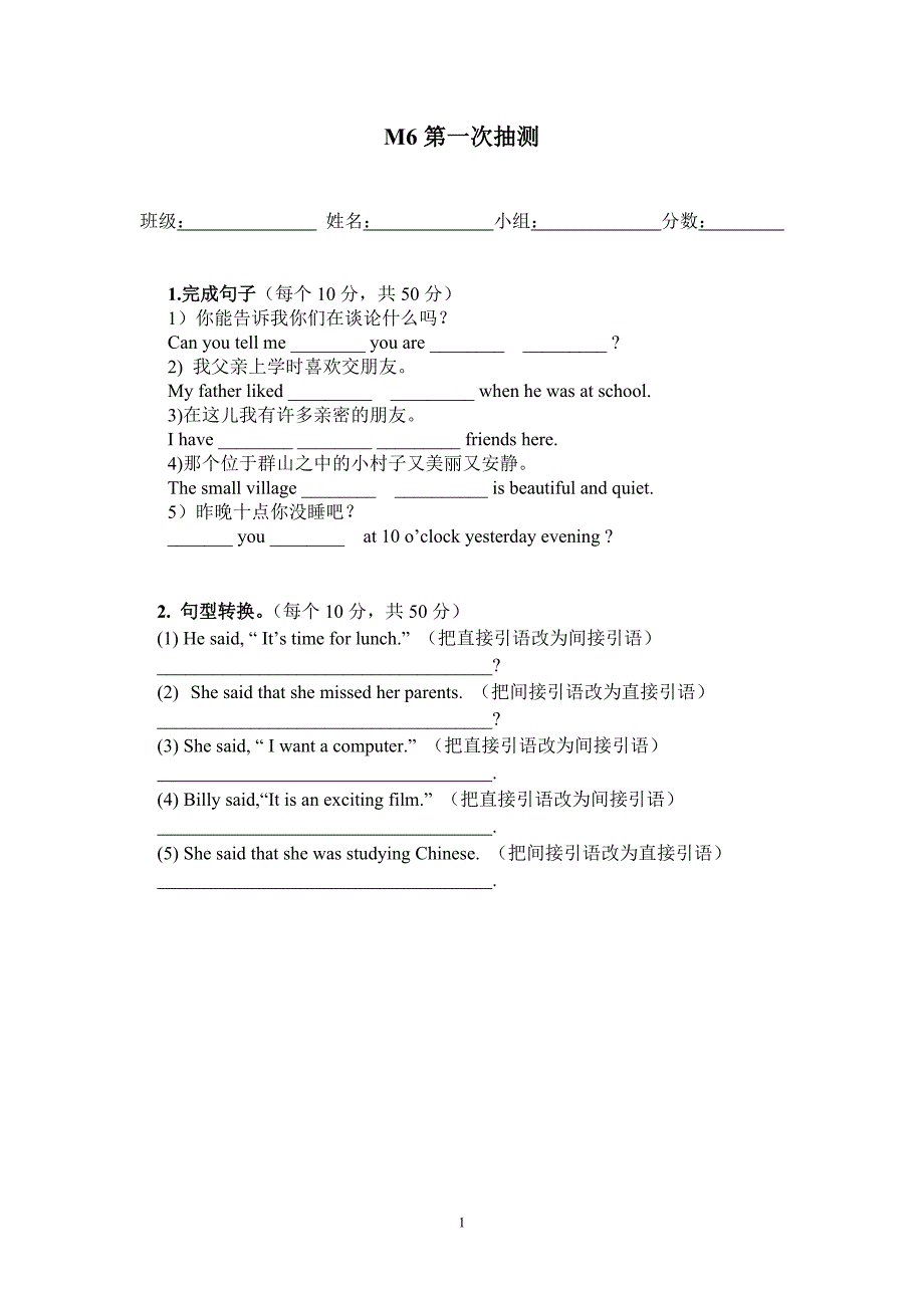 M6第一次抽测_第1页